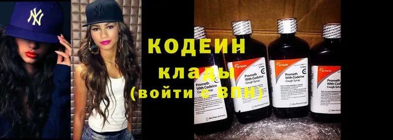 Кодеин Purple Drank  Жуков 